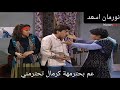 حرب بين زهرة وبين بوران نورمان اسعد سامية الجزائري ايمن رضا 