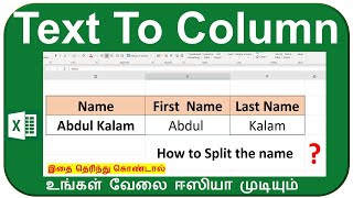 Text To Column | Text to Column in excel in Tamil | Excel Text to column| Excel Delimited