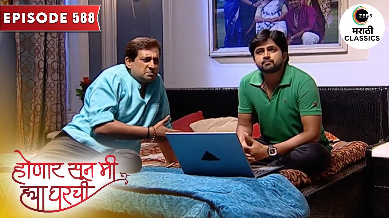 लक्ष्मीकांत करतोय श्री आणि जान्हवीच्या नात्यातील दुरावा कमी | Honaar Soon Mee Hyaa Gharchi | Ep. 588