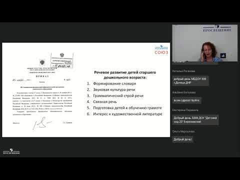 Вебинар 2  Методика речевого развития Т И  Гризик старший возраст