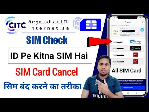 Citc Saudi Sim Check 2022 | Iqama pe Kitna SIM Hai kaise Check Kare | Citc App se Sim Band Kare