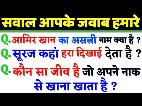 30-most-brilliant-gk-questions-with-answers-(compilation)-funny-ias-interview-questions-part-38