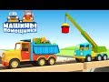Мультики про машинки - Сломанный мост - Машины помощники