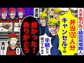 【スカッと】大手取引先の建設現場の職人から「弁当100人分キャンセルでw半額なら続けてやるw」→直後「良かった!ありがとう」 「え?」実は...【漫画】【アニメ】【スカッとする話】【2ch】