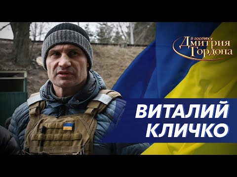 Кличко. Умрем, но