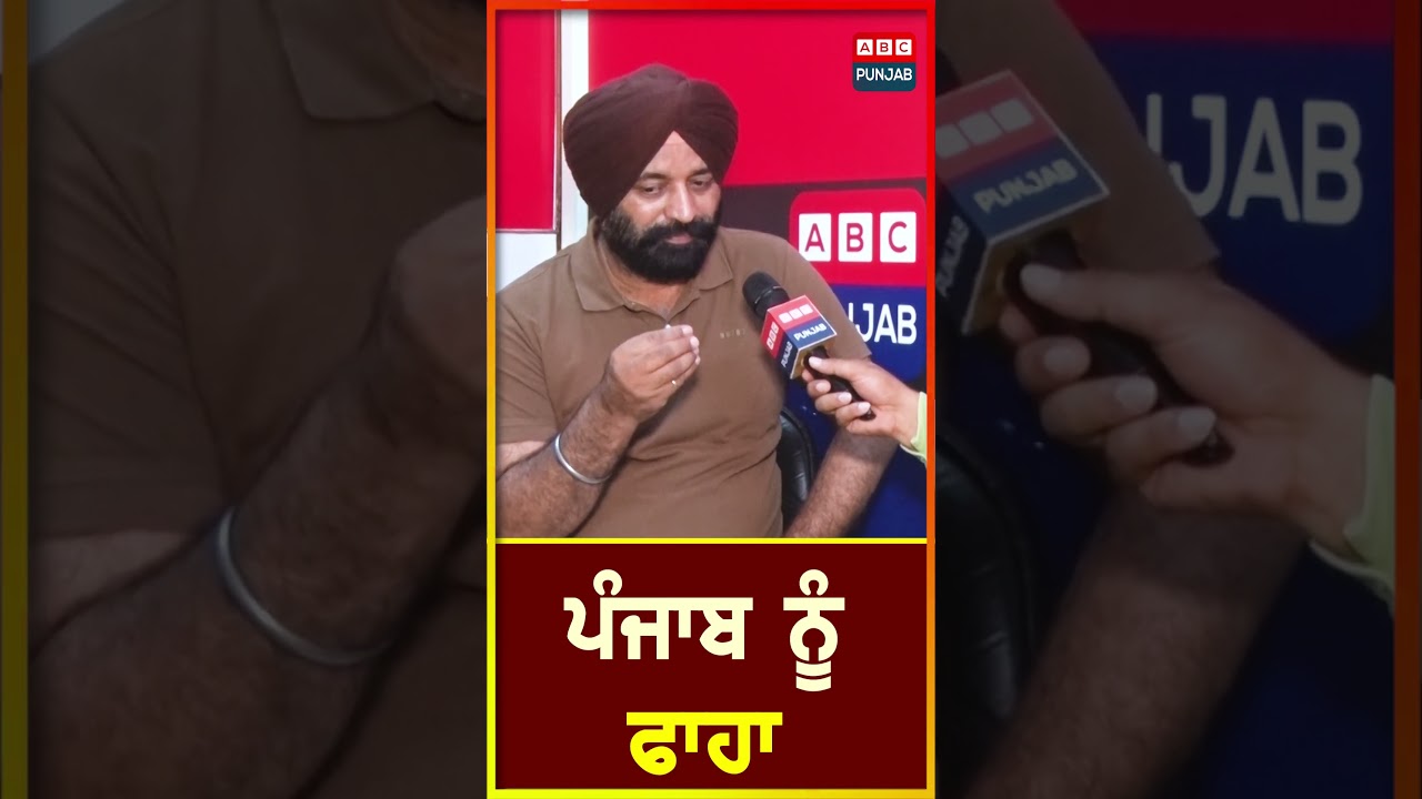 ਪੰਜਾਬ ਨੂੰ ਫਾਹਾ