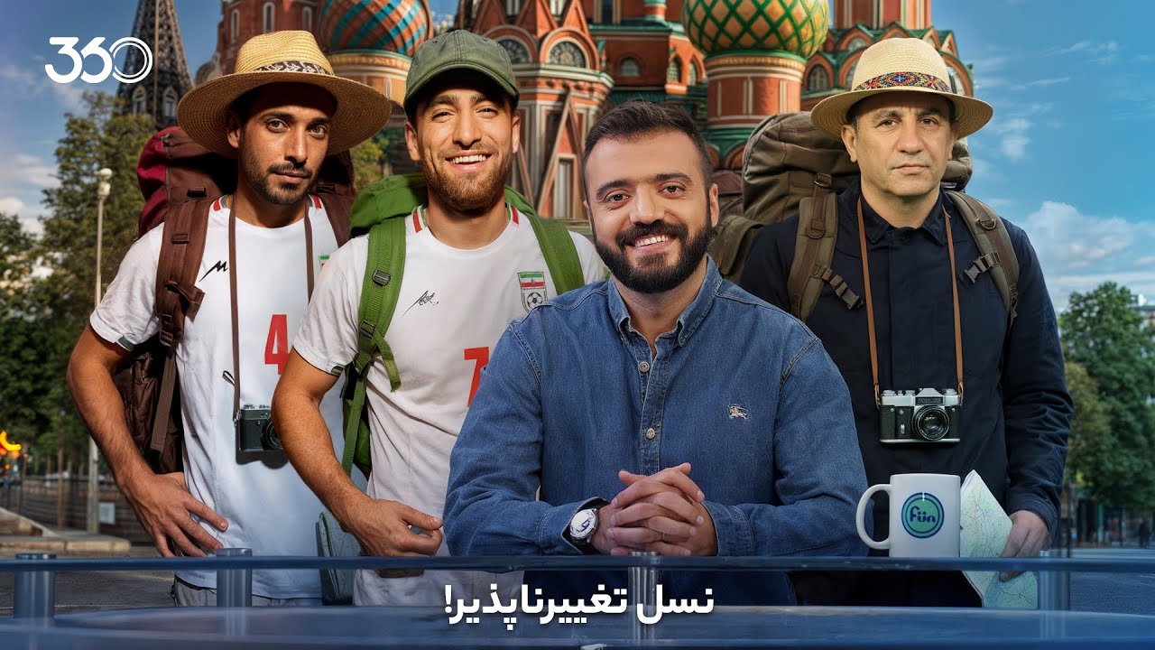 فان ۳۶۰ با ابوطالب | قسمت هفتم: نسل تغییرناپذیر!