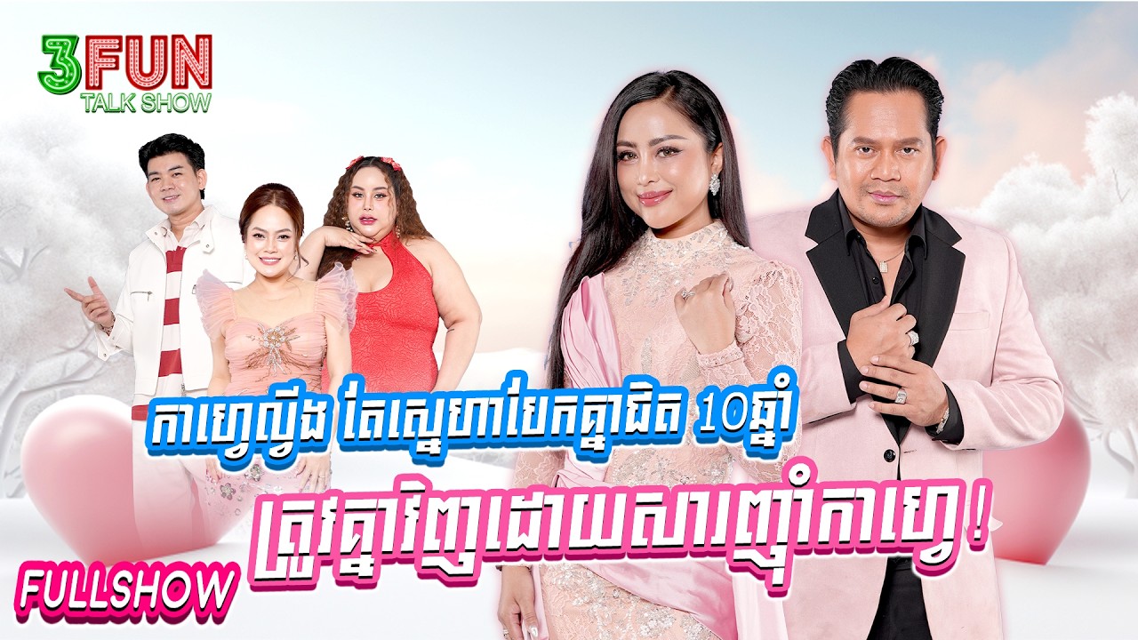 [FULLSHOW] កាហ្វេល្វីង តែស្នេហាបែកគ្នាជិត 10ឆ្នាំ ត្រូវគ្នាវិញដោយសារញុំាកាហ្វេ!