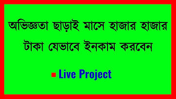 Data Entry Bangla Tutorial ll Outsourcing Bangla Tutorial ll PDF to Excel ll Bivash Academy
