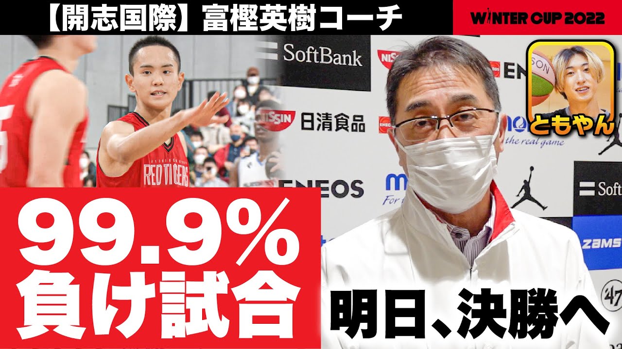 開志国際バスケ　Winter cupロンT 選手支給非売品　値下げ交渉可！！ ウインターカップ2025_23男子_新潟①_開志国際 | 月刊バスケットボールWEB