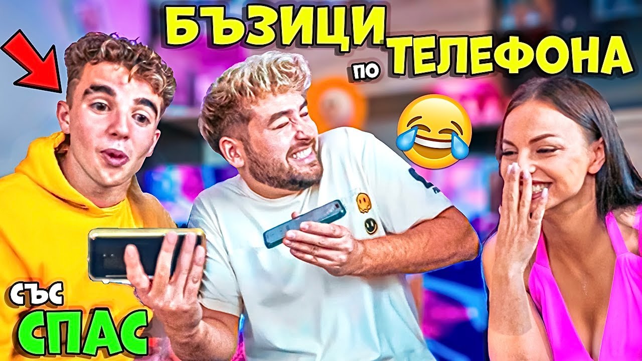 БЪЗИЦИ по ТЕЛЕФОНА със СПАС❗️КУПУВАМЕ КРАВИ❗️🤣