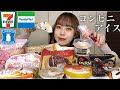 【大食い】コンビニのアイスが美味しすぎると聞いて。【モッパン】