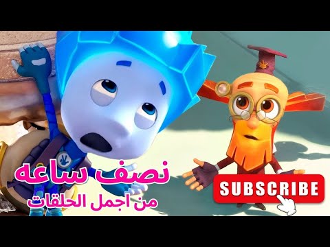 نصف ساعة كاملة من أجمل الحلقات الفيكسيز
