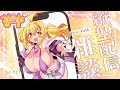 【縦型雑談】サヤ✖ナマ【コメ絡み】 #サヤ生