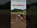 【全球】今年大きな成長を感じる見極め。　#shorts #baseball #野球 #バッティング #野球のミカタ #打撃探究部屋