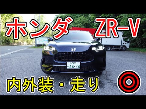 【売れないとおかしい】ホンダ　ZR-V　内外装・走り◎　ラグジュアリーSUVの要素を満たしている