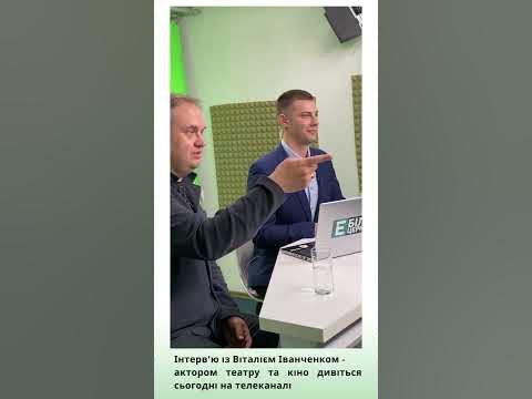 Віталій Іванченко актор театру та кіно у студії Еспресо: Біла Церква ...