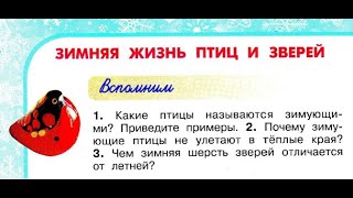 Окружающий мир 2 класс ч.2, Перспектива, с.32-35, темя урока \