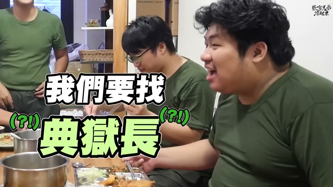 軍中伙食到底好不好吃？體驗軍中伙食經典菜色【民生調查局】