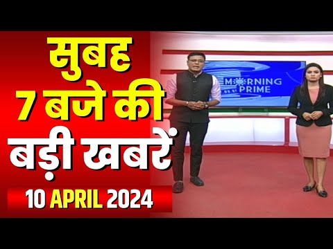 7 की बड़ी बात | सुबह 7 बजे की खबरें | CG Latest News Today | MP Latest News Today | 10 April 2024