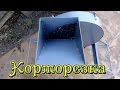 Корморезка-овощерезка своими руками