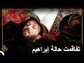 فقد إبراهيم باشا وعيه داخل المجلس التاريخ العثماني