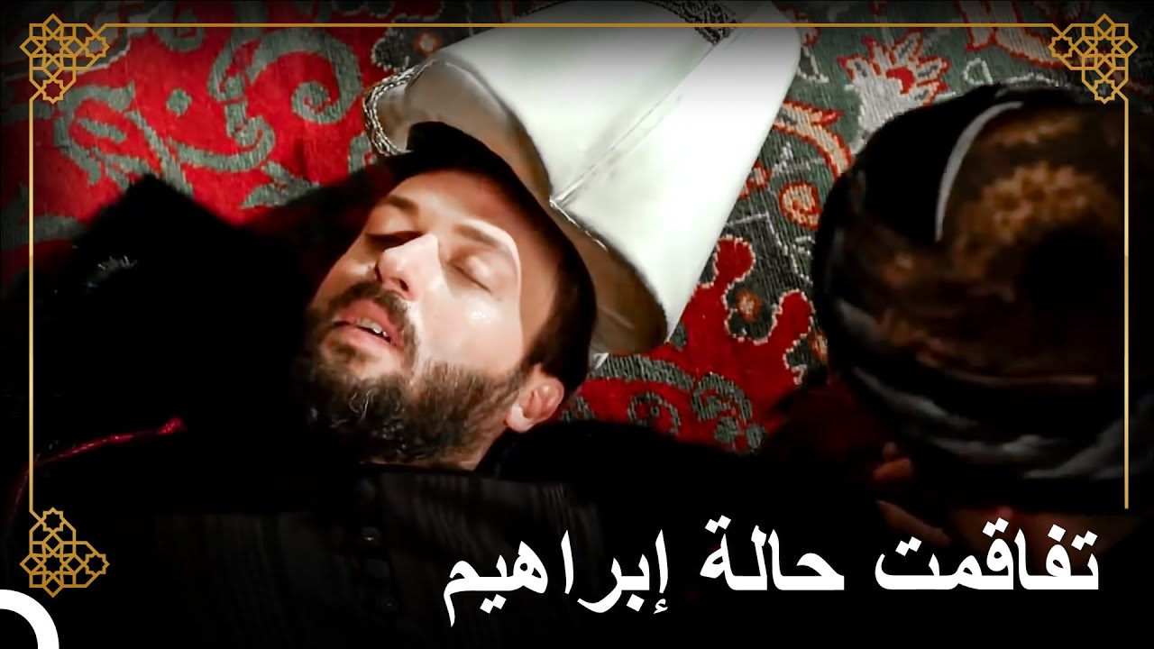 فقد إبراهيم باشا وعيه داخل المجلس | التاريخ العثماني