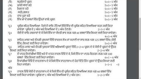 Punjab Board Revised Syllabus and Exam Pattern | Class 10th | Punjabi