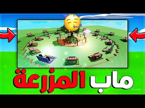 دخلت عالم التريدات في ماب المزرعة   