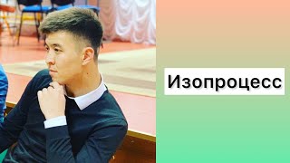 картинка: Изопроцесстерге байланысты ҰБТ есептері