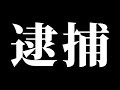 岡崎市の煽り運転の件で 容疑者が逮捕されました!【宮本卓司(47)が送検された件について】