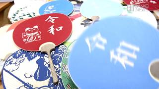 あおげば涼し令和の夏 京うちわづくりが最盛期