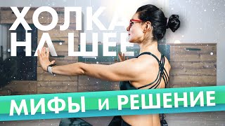 Холка на шее. Это отложение солей?