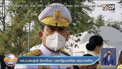 นายกฯ เดือด คนวิจารณ์ปมแยกคนรวยคนจน กรณีขึ้นค่าทางด่วน l Goodmorning Thailand l 6 ธ.ค.64