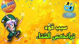 سر قوه ترانكس الشتاء في power warriors 19.8 سبب غريب !! 🤯🤯