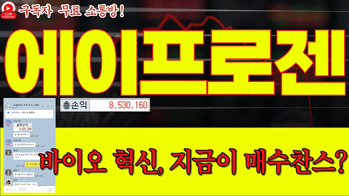 [에이프로젠 주가전망] 바이오시밀러 시장 확대! 혁신 기술로 주가 ‘상승 가속’ 시작될까? 셀트리온, 삼성바이오로직스, 바이오주, 바이오시밀러 집중분석