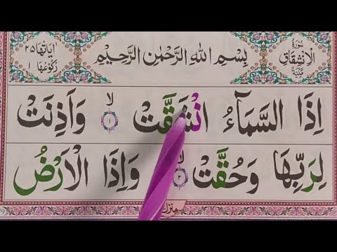 Surah Al-Inshiqaq Full | By Abdur-Rahman As-Sudais | 84-سورۃ الانشقاق
