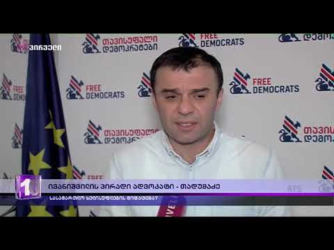 ლევან სამუშია- სასამართლო დასამარებულია ჩვენ ქვეყანაში