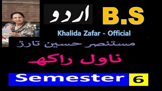 B.S Urdu Semester 6 | Mustansar Hussain Tarrar | Raakh |  مستنصر حسین تارڑ کا ناول راکھ