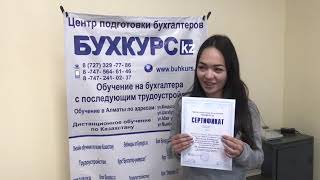 Анара прошла обучение в центре подготовки бухгалтеров Анара прошла обучение в центре подготовки бухгалтеров