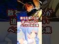 散る生命に心が追いつかないぺこらの反応集 【ホロライブ/兎田ぺこら/機動戦士Zガンダム】#ガンダム #hololive #兎田ぺこら