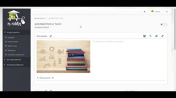 ΔΗΜΙΟΥΡΓΙΑ ΜΑΘΗΜΑΤΟΣ (eclass)