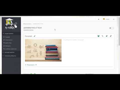 ΔΗΜΙΟΥΡΓΙΑ ΜΑΘΗΜΑΤΟΣ (eclass)