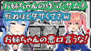 姉街の作ったサムネのダメ出しをしてたら配信中に苦情がきたすいちゃん【ホロライブ切り抜き】