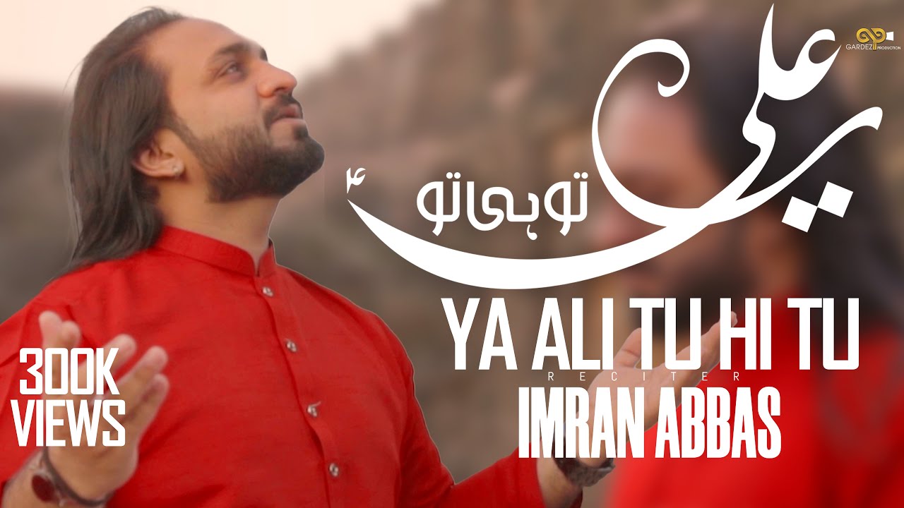 13-rajab-manqabat-ya-ali-tu-hi-tu-imran-abbas-manqabat-2021