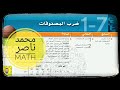 1 7 ضرب المصفوفات Multiplying Matrices الرياضيات عاشر متقدم 11عام 