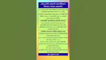 এইচএসসি রেজাল্ট আগামীকাল : কিভাবে দেখবেন রেজাল্ট? #shorts #hscresult2025