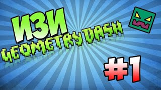 играю в Geometry dash