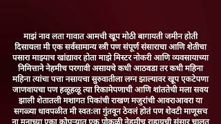 शेतगडी | Marathi Romantic Story | Marathi suvichar | Marathi Audio Book | #moralstories 