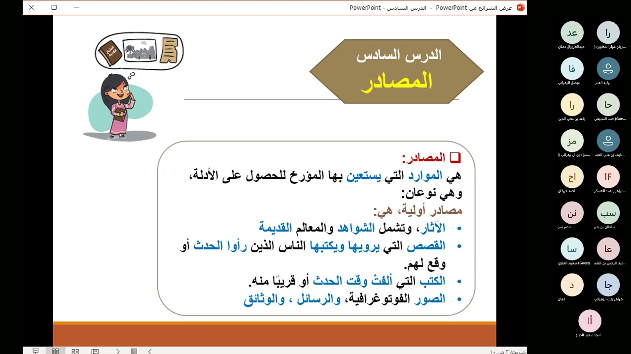 التي يستعين بها المواد للحصول المؤرخ هي الادله المصادر على المواد التي